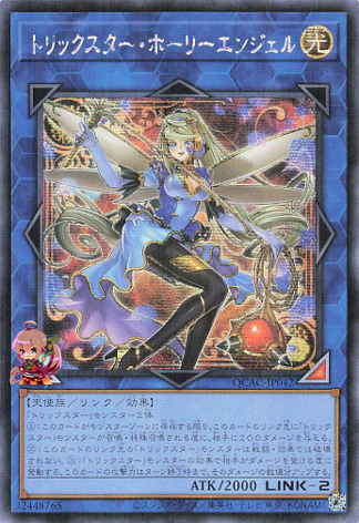 트릭스타 홀리 엔젤(대체 아트워크) [QCAC-JP042-AAW-SCR]
