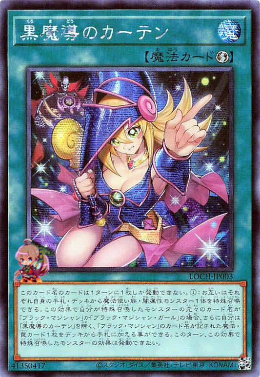 Dark Magical Curtain [LOCH-JP003-SCR]