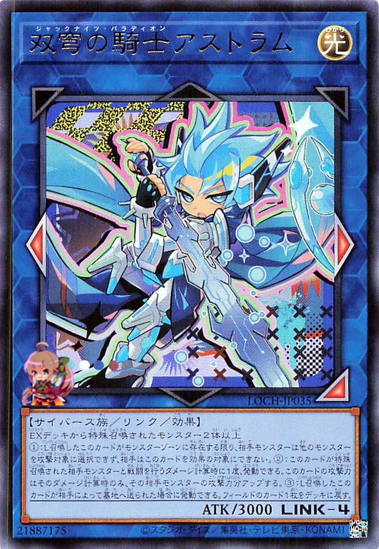 Mekk-Knight Crusadia Avramax [LOCH-JP035-UR]
