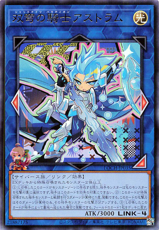 Mekk-Knight Crusadia Avramax [LOCH-JP035-UR]