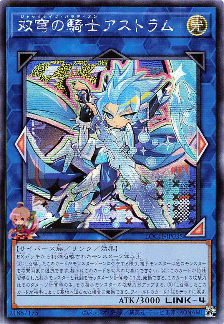 Mekk-Knight Crusadia Avramax [LOCH-JP035-SCR]