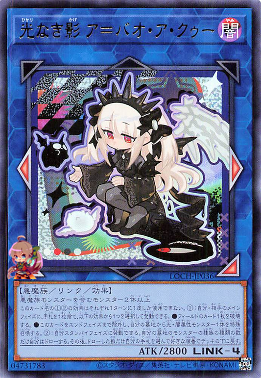 A Bao A Qu, the Lightless Shadow [LOCH-JP036-UR]