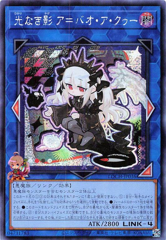 A Bao A Qu, the Lightless Shadow [LOCH-JP036-SCR]