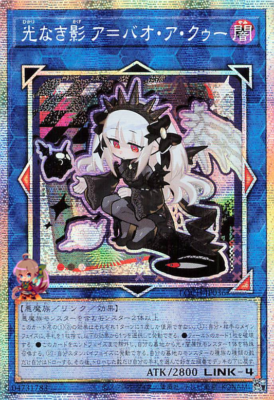 A Bao A Qu, the Lightless Shadow [LOCH-JP036-PSCR]