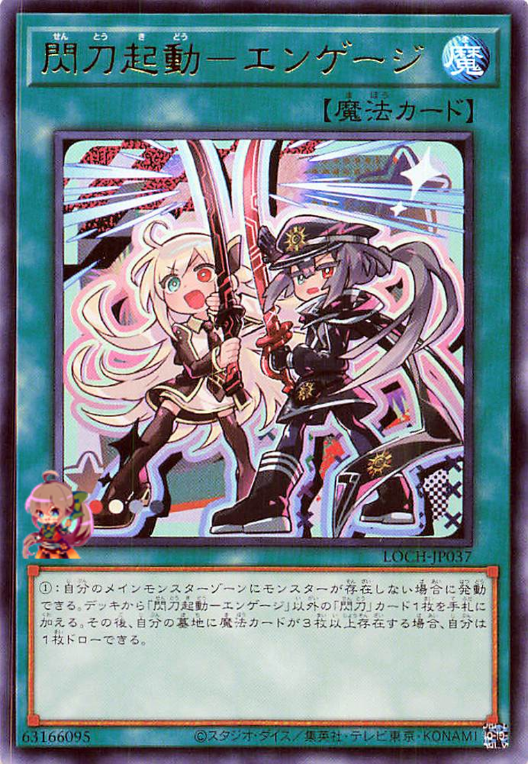 Sky Striker Mobilize - Engage! [LOCH-JP037-UR]