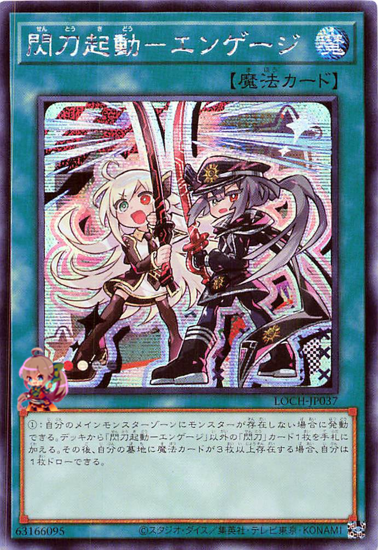 Sky Striker Mobilize - Engage! [LOCH-JP037-SCR]