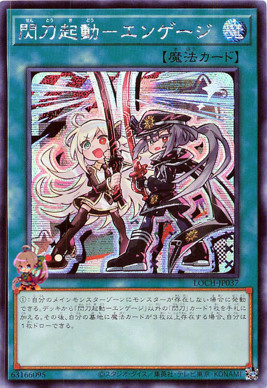 Sky Striker Mobilize - Engage! [LOCH-JP037-SCR]