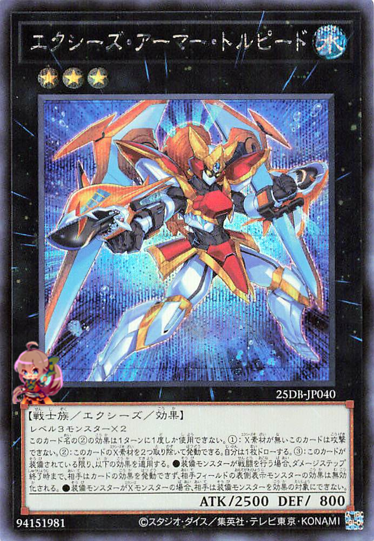 Xyz Armor Torpedo [25DB-JP040-SCR]
