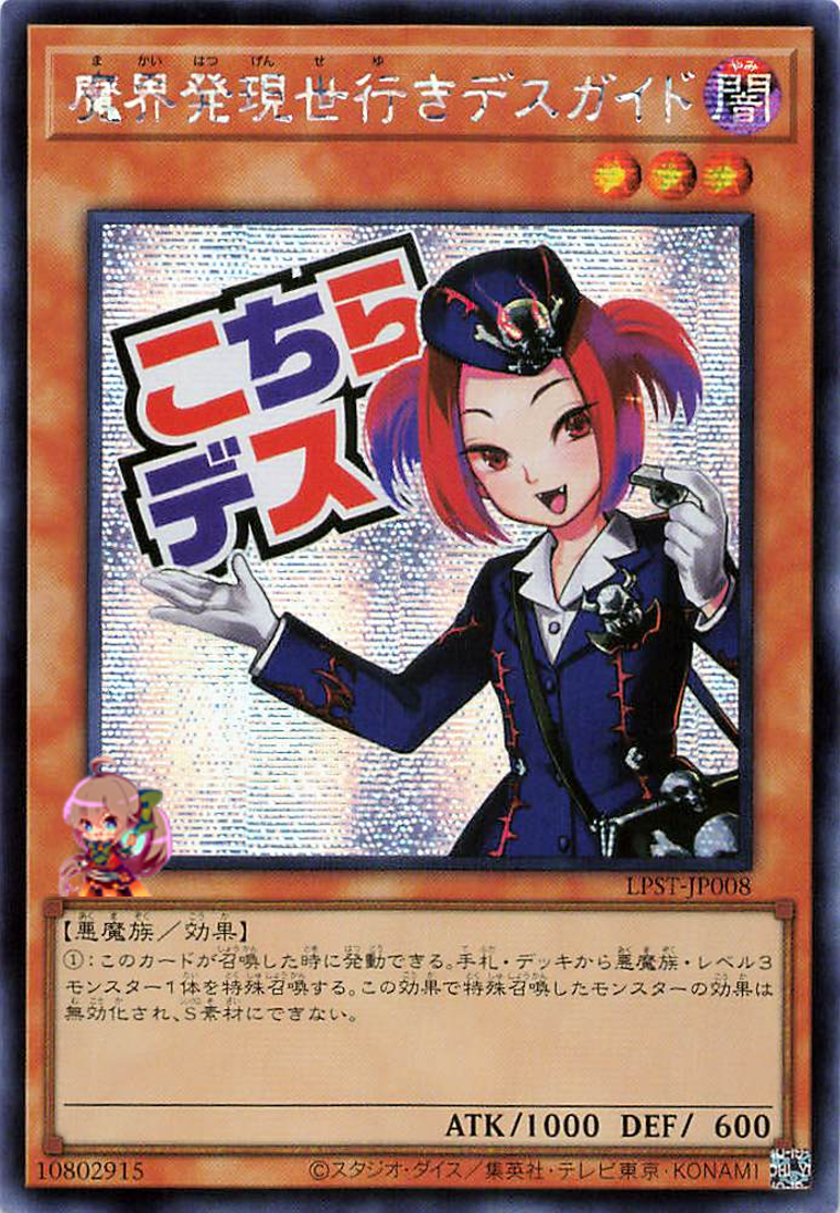 Tour Guide From the Underworld [LPST-JP008-SCR]