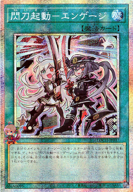 Sky Striker Mobilize - Engage! [LOCH-JP037-PSCR]