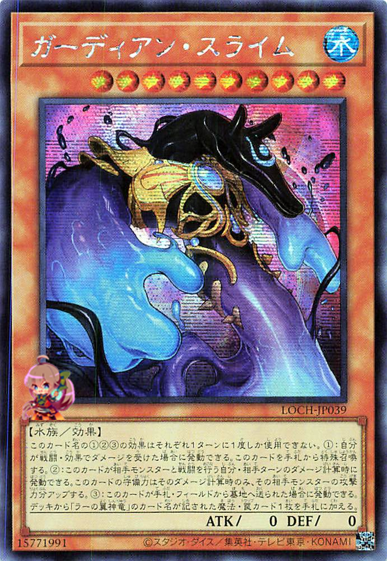 Guardian Slime [LOCH-JP039-SCR]