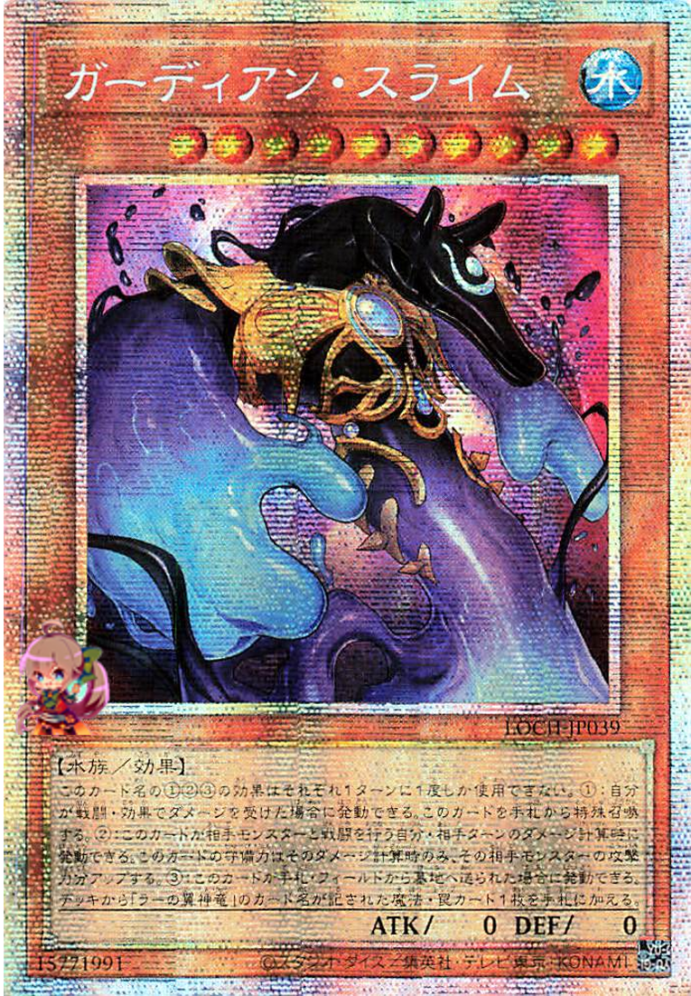 Guardian Slime [LOCH-JP039-PSCR]
