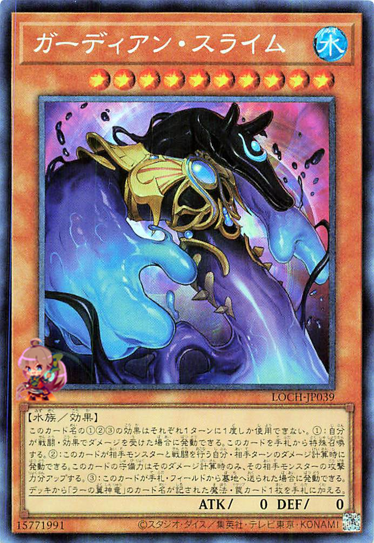 Guardian Slime [LOCH-JP039-CR]