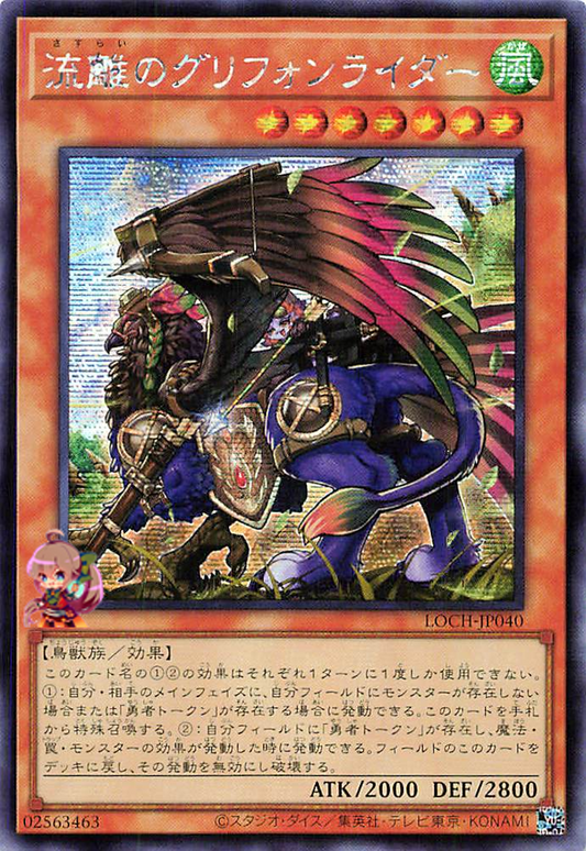 Wandering Gryphon Rider [LOCH-JP040-SCR]