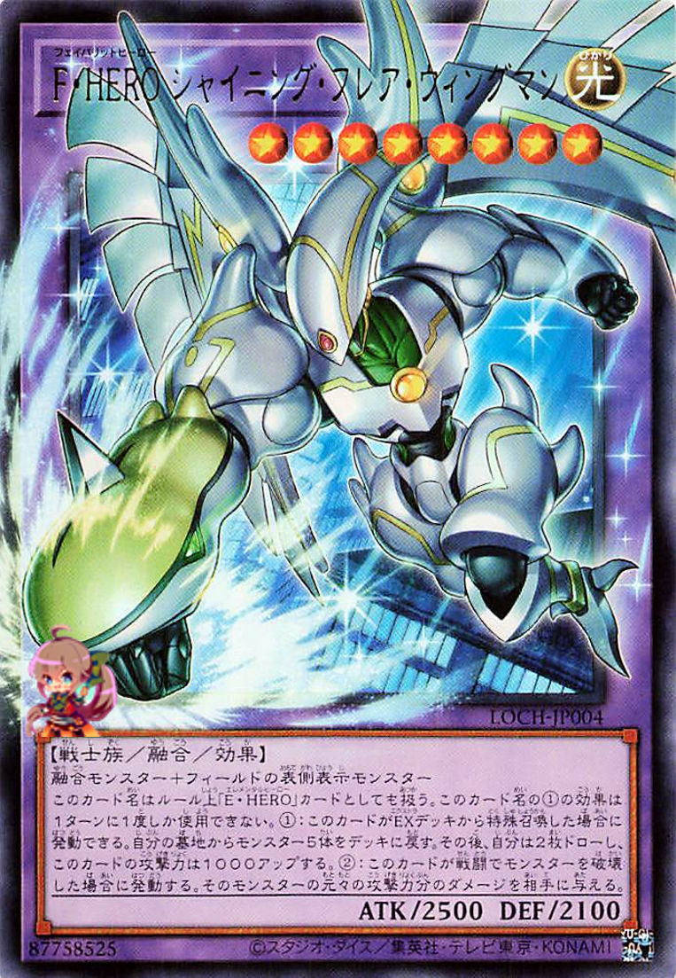 Favorite HERO Shining Flare Wingman (Extended Art) [LOCH-JP004-UR-EA]