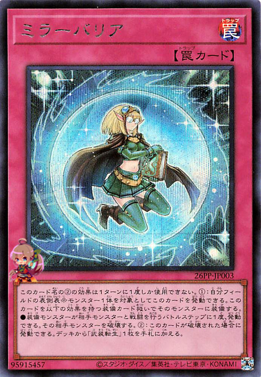Mirror Barrier [26PP-JP003-SCR]