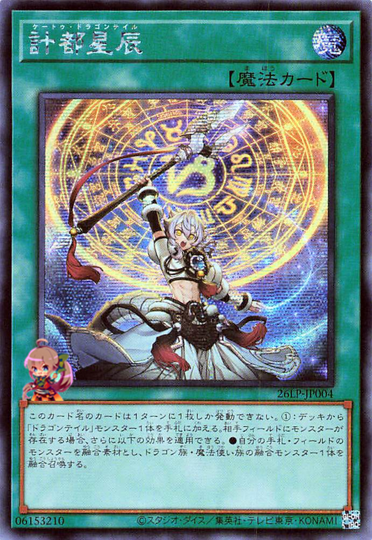 Ketu Dracotail [26LP-JP004-SCR]