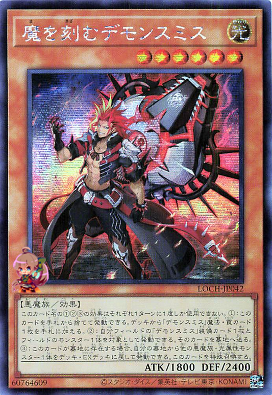 Fiendsmith Engraver [LOCH-JP042-SCR]