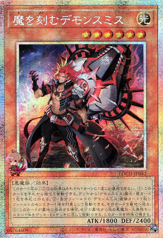 Fiendsmith Engraver [LOCH-JP042-PSCR]