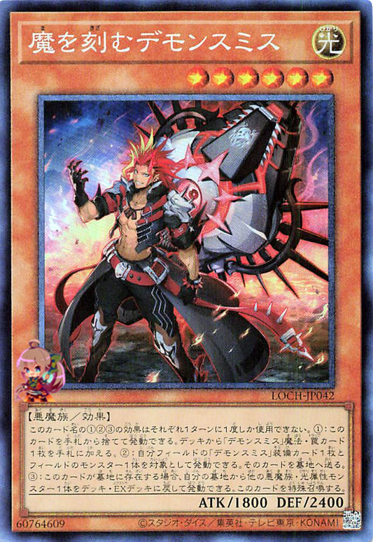 Fiendsmith Engraver [LOCH-JP042-CR]