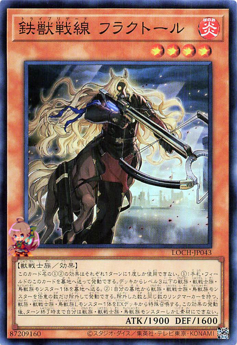 Tri-Brigade Fraktall [LOCH-JP043-SR]