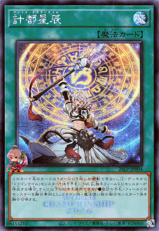 Ketu Dracotail (Emblazoned Secret Rare) [26LP-JP004-EMSCR]