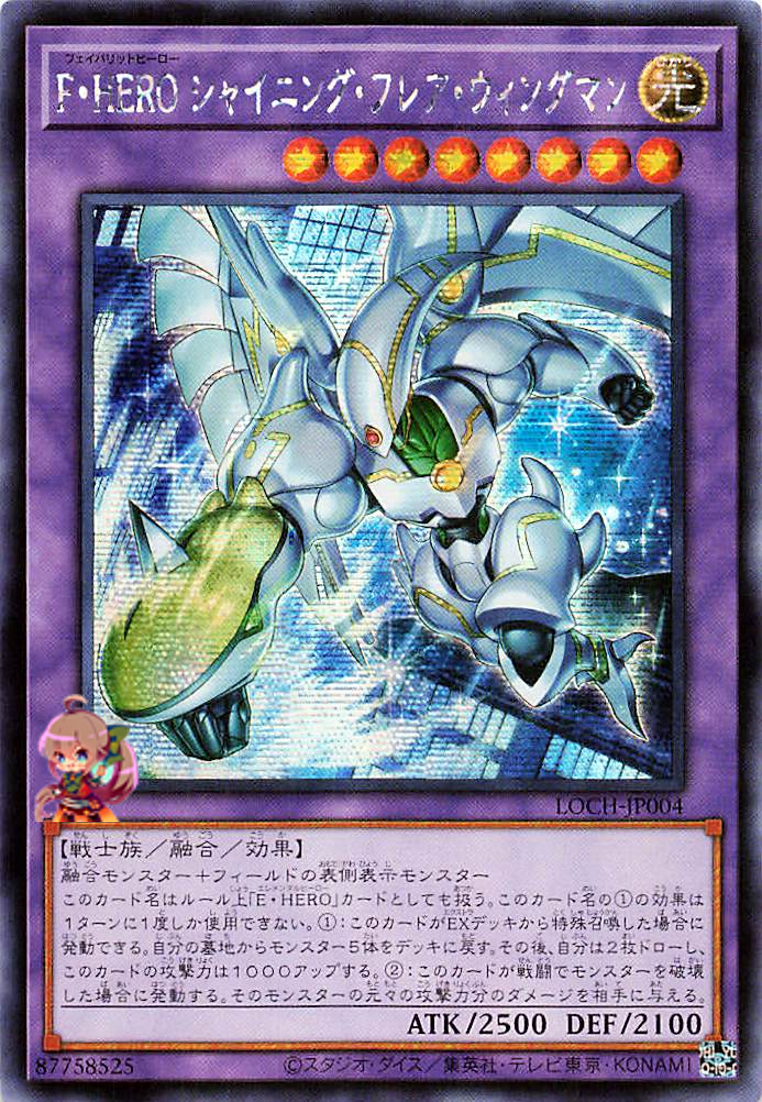 Favorite HERO Shining Flare Wingman [LOCH-JP004-SCR]