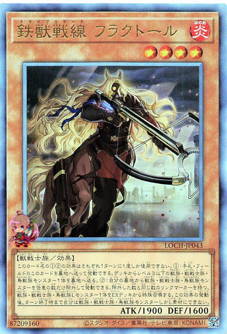 Tri-Brigade Fraktall [LOCH-JP043-UTR]