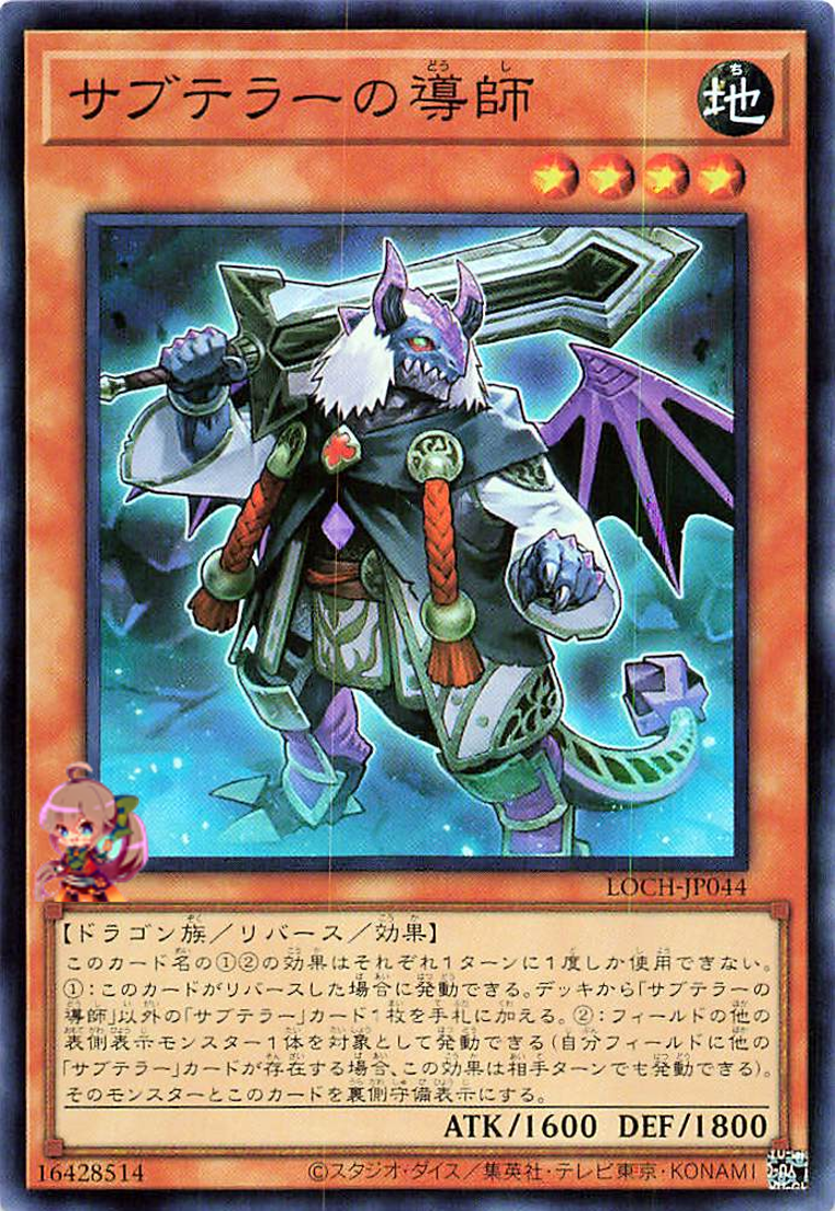 Subterror Guru [LOCH-JP044-SR]