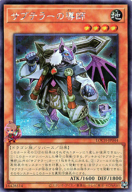 Subterror Guru [LOCH-JP044-SCR]