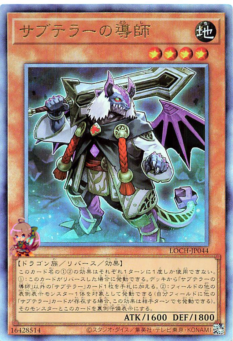 Subterror Guru [LOCH-JP044-UTR]
