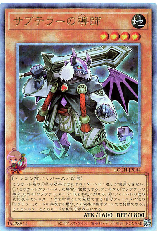 Subterror Guru [LOCH-JP044-UTR]