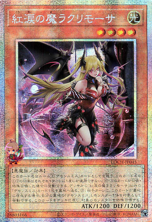 Lacrima the Crimson Tears [LOCH-JP045-PSCR]