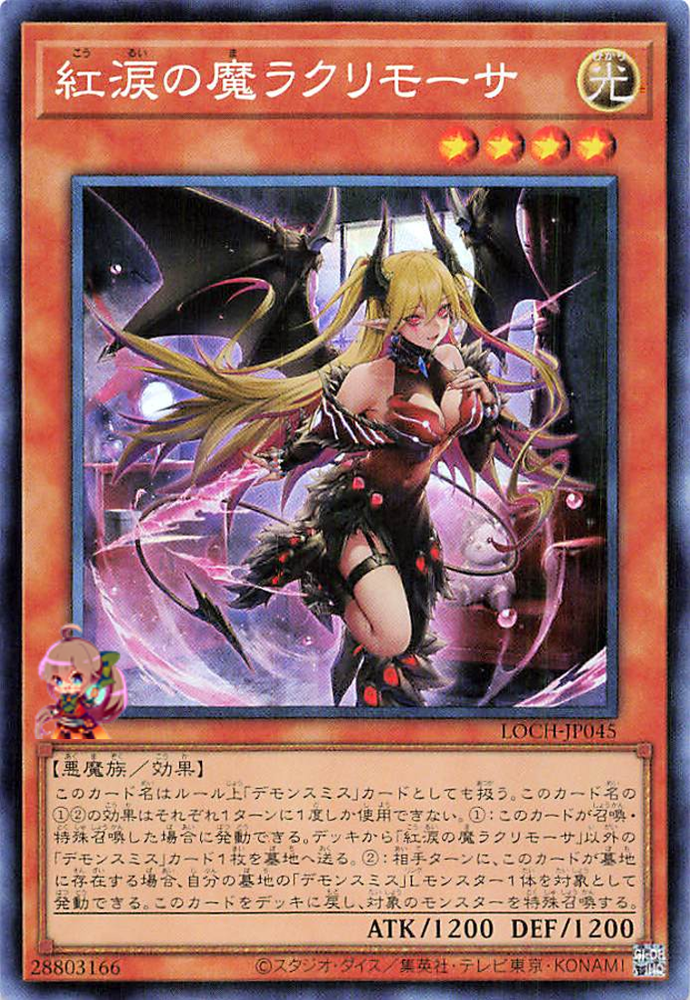 Lacrima the Crimson Tears [LOCH-JP045-CR]