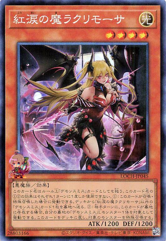 Lacrima the Crimson Tears [LOCH-JP045-CR]