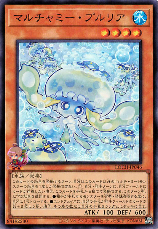 Mulcharmy Purulia [LOCH-JP046-SR]