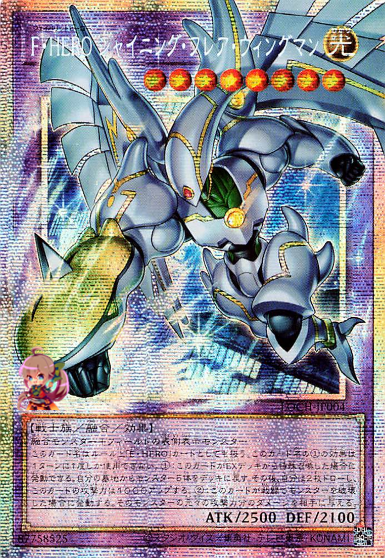 Favorite HERO Shining Flare Wingman [LOCH-JP004-PSCR]