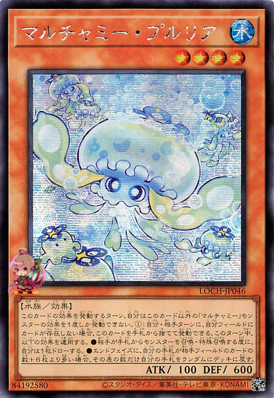 Mulcharmy Purulia [LOCH-JP046-SCR]