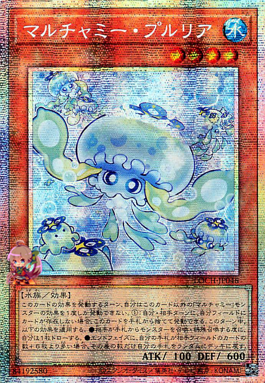 Mulcharmy Purulia [LOCH-JP046-PSCR]