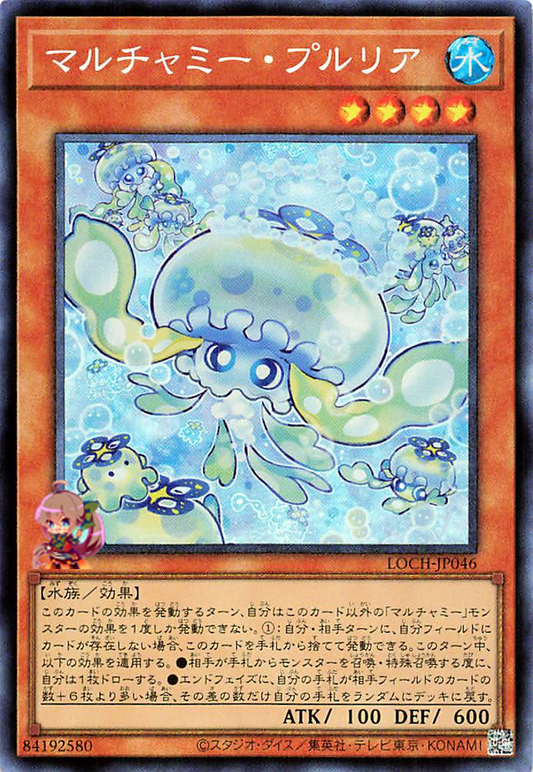 Mulcharmy Purulia [LOCH-JP046-CR]