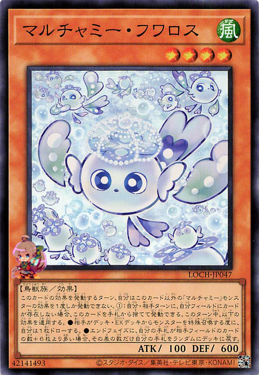 Mulcharmy Fuwalos [LOCH-JP047-SR]