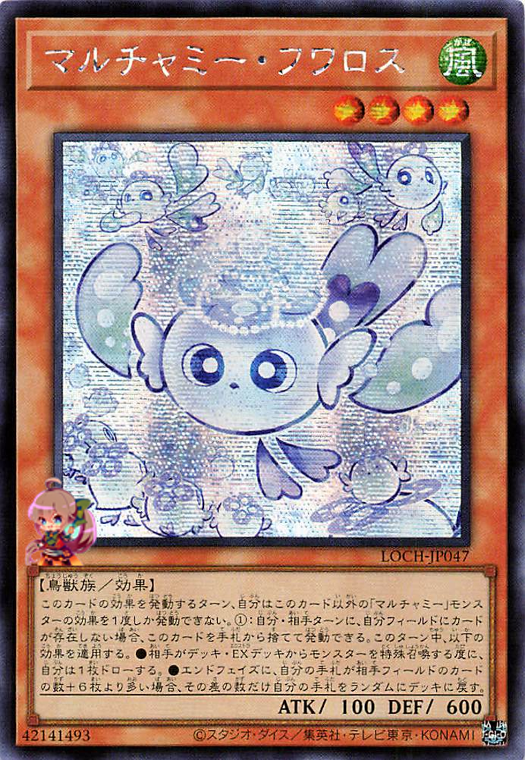 Mulcharmy Fuwalos [LOCH-JP047-SCR]