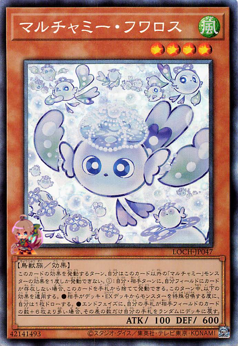 Mulcharmy Fuwalos [LOCH-JP047-CR]