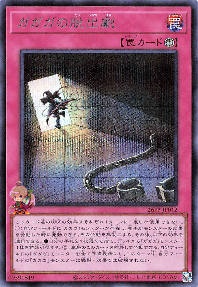 Gagaga Escape [26PP-JP012-SCR]