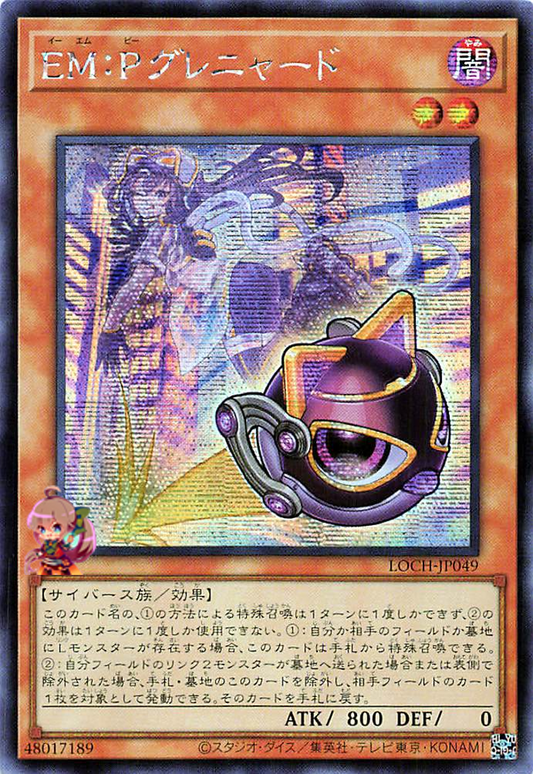 EM:P Meowmine [LOCH-JP049-SCR]