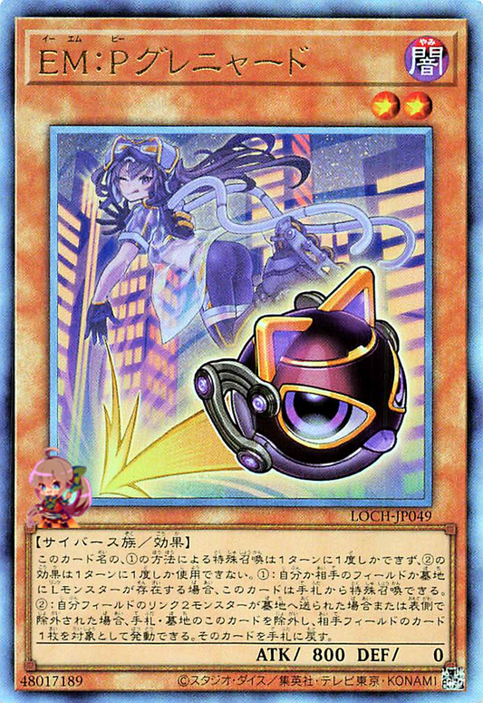 EM:P Meowmine [LOCH-JP049-UTR]