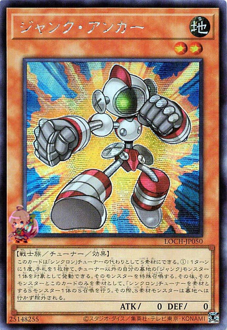 Junk Anchor [LOCH-JP050-SCR]