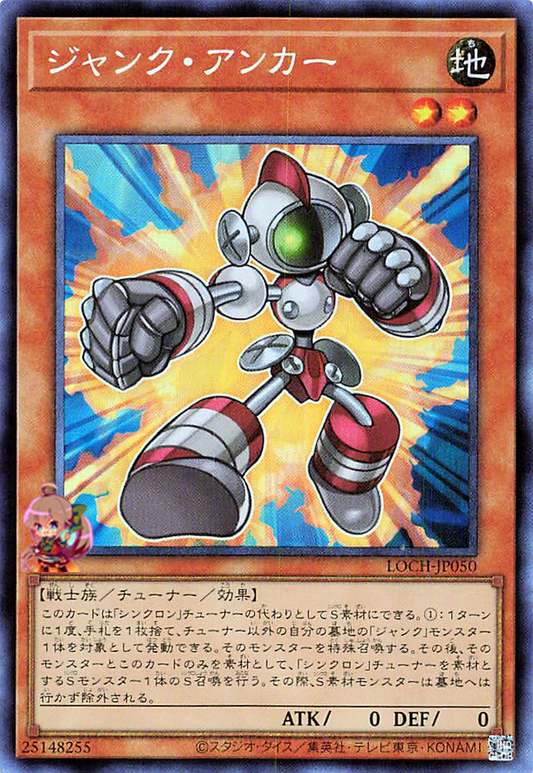 Junk Anchor [LOCH-JP050-CR]