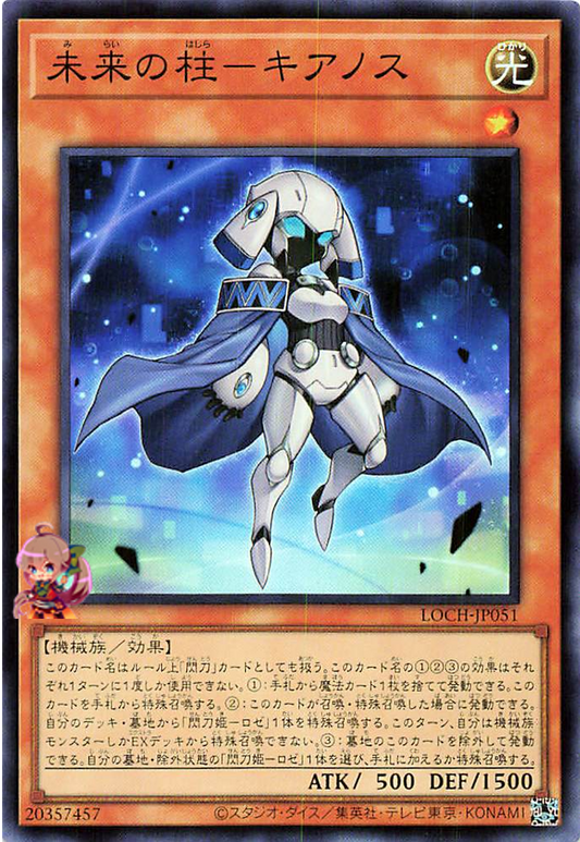 Pillar of the Future - Cyanos [LOCH-JP051-SR]