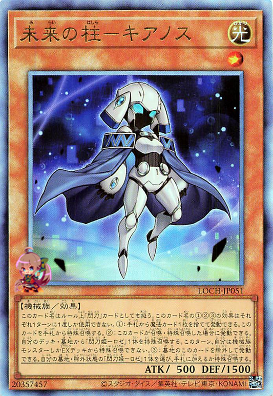 Pillar of the Future - Cyanos [LOCH-JP051-UTR]